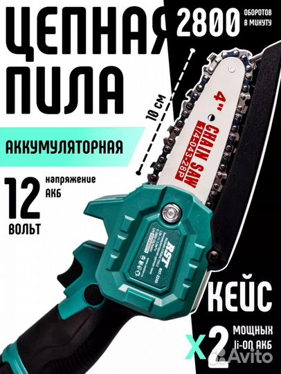 Новая пила цепная аккумуляторная 6