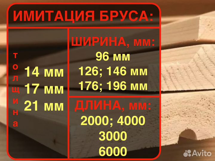 Имитация бруса за м2 17 мм 176 мм 4000 мм, ав