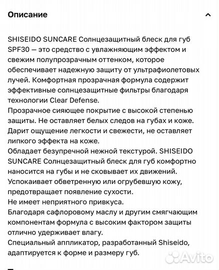 Shiseido Солнцезащитный блеск для губ