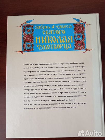 Жизнь и чудеса Николая Чудотворца для детей