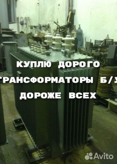 Трансформаторы тмг Б/У