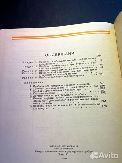 Нефтяное оборудование 1959 А.Петров