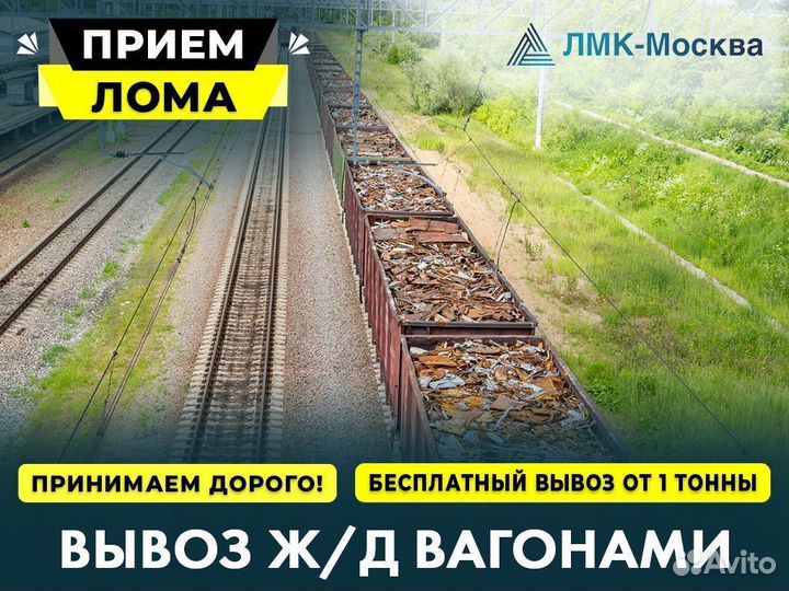 Прием и Вывоз металла / Резка / Сдать лом