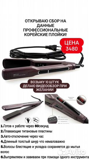 Плойка для волос