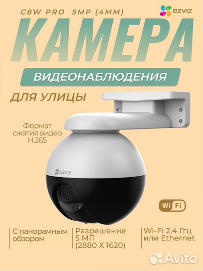 Камера видеонаблюдения Ezviz C8W Pro 5mp