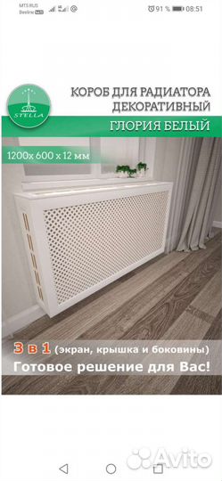 Экран для радиатора отопления