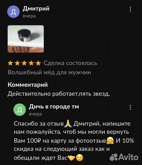 Чудо мёд для мужчин 100 мл