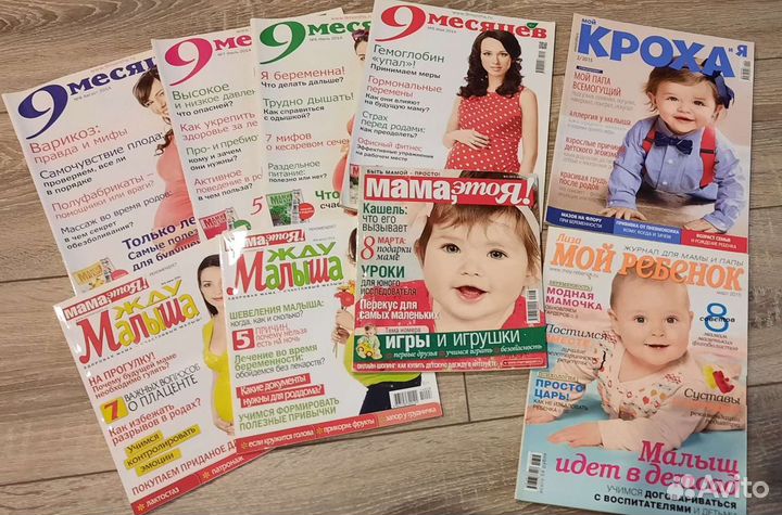 Журналы для будущих мам