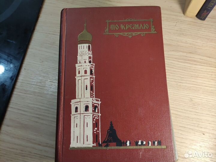 Книги про Москву часть 1