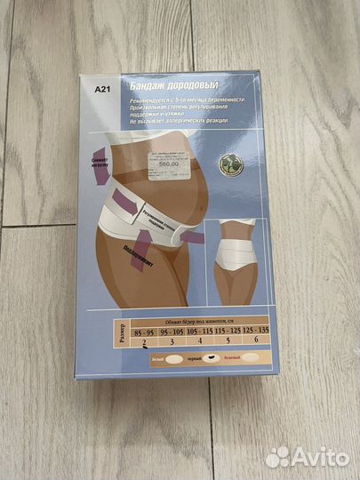 Бандаж для беременных 2