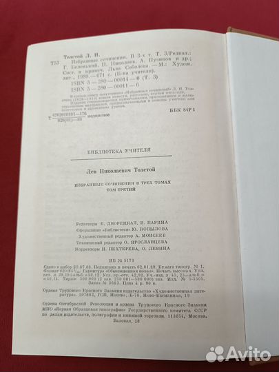 Л.Н.Толстой избранные сочинения, 1989