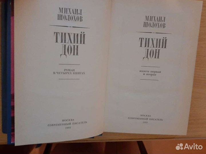 Шукшин 2х томн., Тихий Дон, 2х томн
