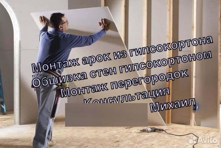 Работы с гипсокартоном