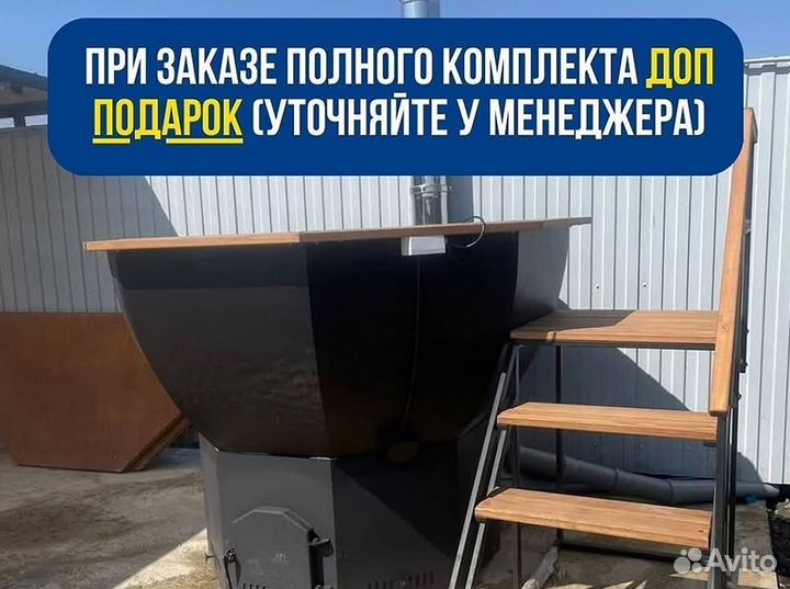 Банный чан на 6 человек на дровах