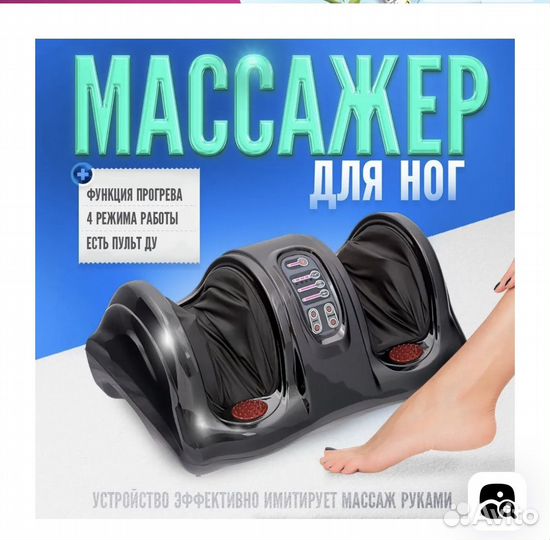 Массажер ног
