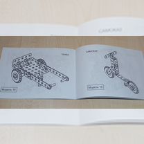 Конструктор металлический цветной Малыш, Москва