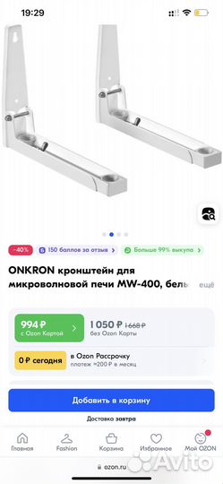 Кронштейн для свч