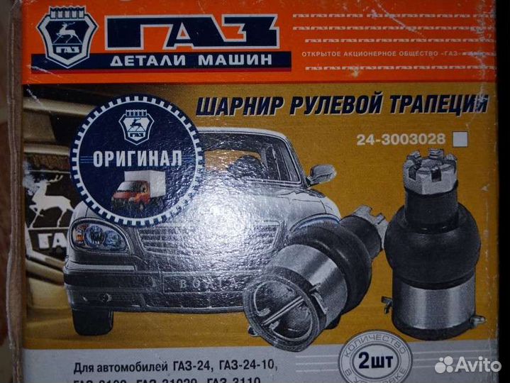 Продаю шарнир рулевой