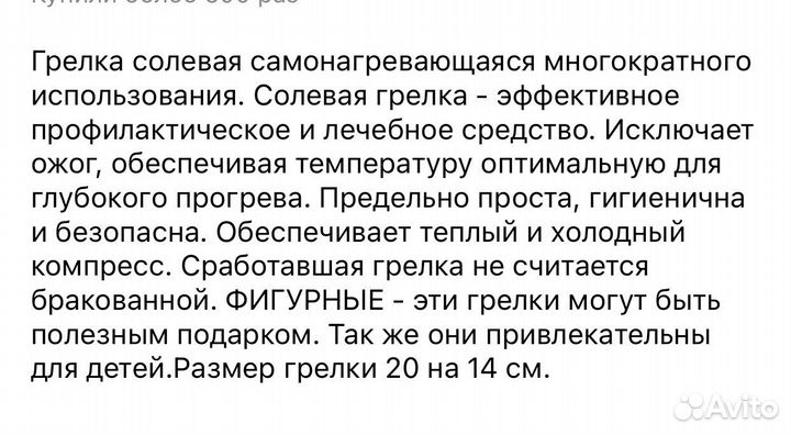 Солевая грелка