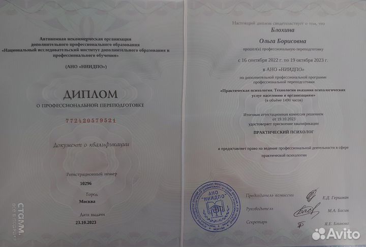 Психолог онлайн