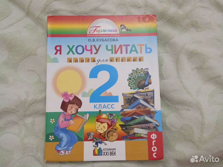Я хочу читать Кубасова