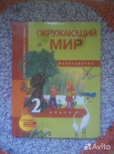 Учебник по окружающему миру 2 класс