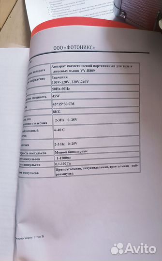 Аппарат для микротокового лифтинга VY-B809