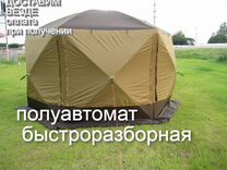 Палатка шатёр С полом доставляем