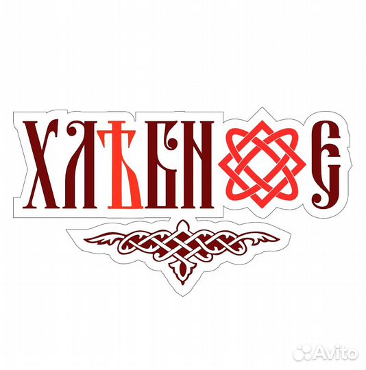 Мука пшеничная хлебопекарная Высший сорт