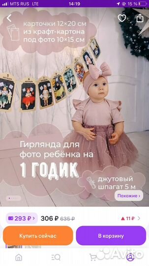 Гирлянда растяжка для фото 1 годик