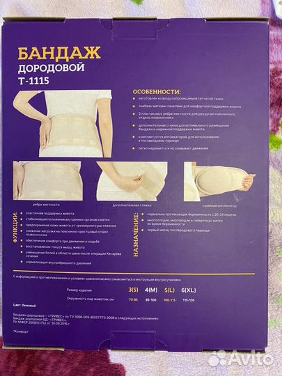 Дородовой бандаж