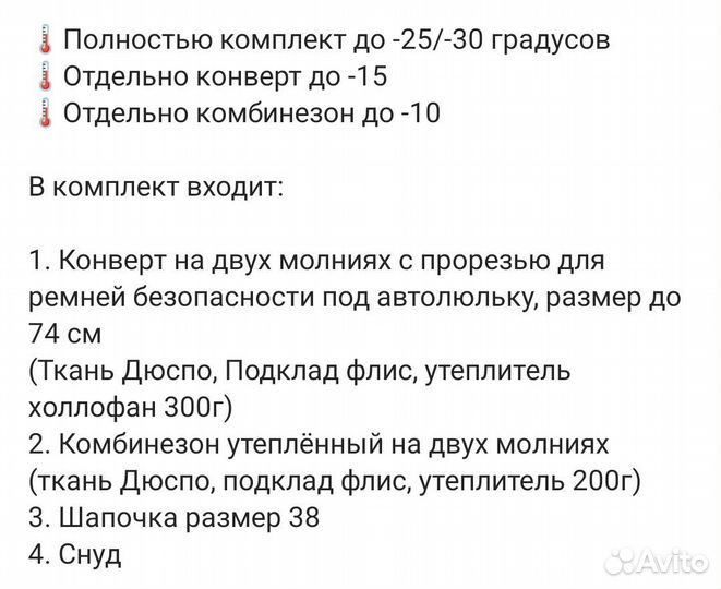 Зимний комбинезон