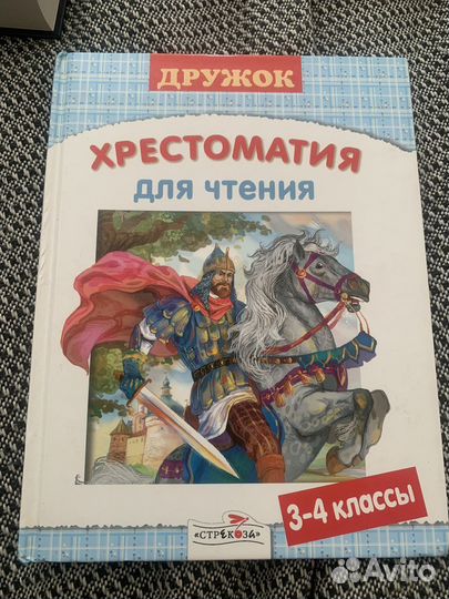 Книги хрестоматия для детей