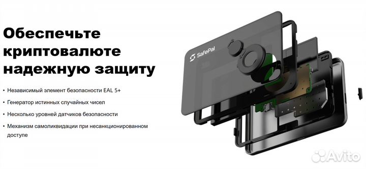 Криптоkошелёк SafePal S1 PRO + Чехол SafePal