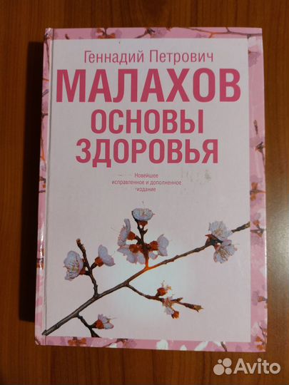 Книги про здоровье