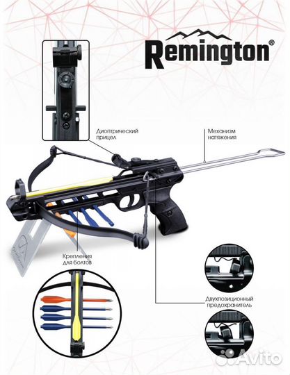 Арбалет пистолет Remington Base