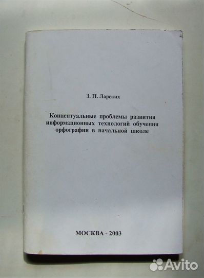 Методика преподавания русского языка