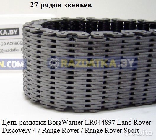 Цепь привода Jaguar Land Rover