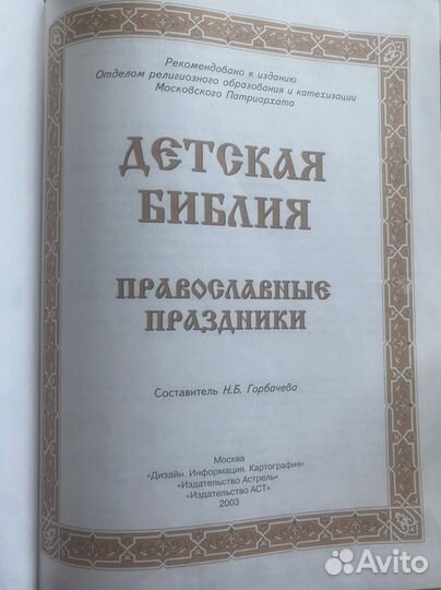 Библейские книги