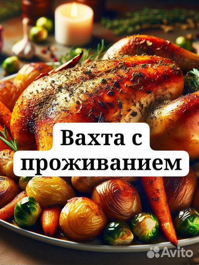 Вахта с проживанием сортировщик мяса птицы