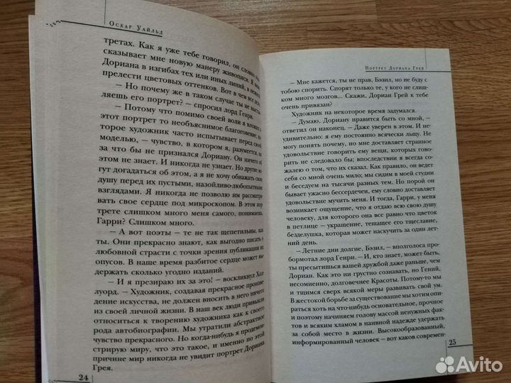 Портрет Дориана Грея