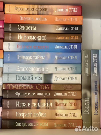 Книги Д.Стил