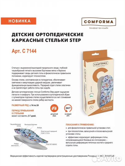 Каркасные ортопедические стельки детские