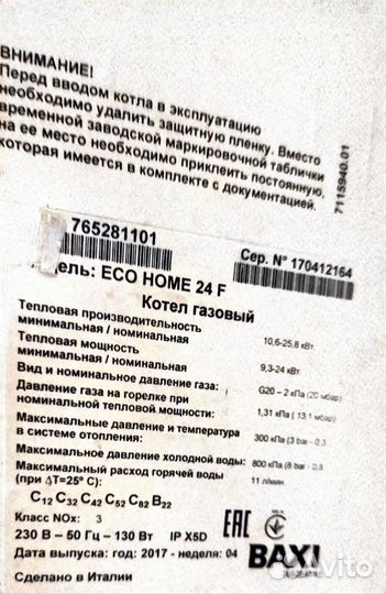 Газовый котел двухконтурный baxi