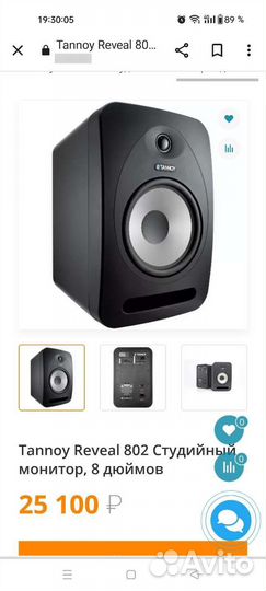 Tannoy reveal 8 дюймов