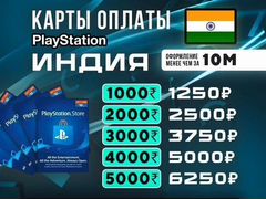 Карта пополнения PlayStation(Индия)