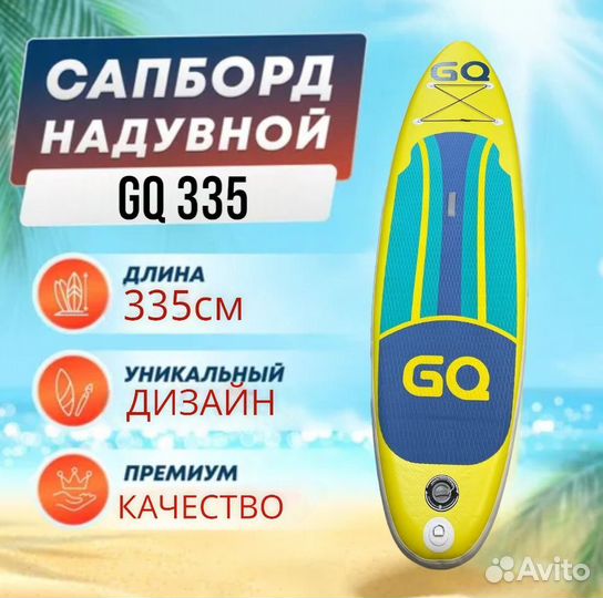 Sup-доска GQ 335