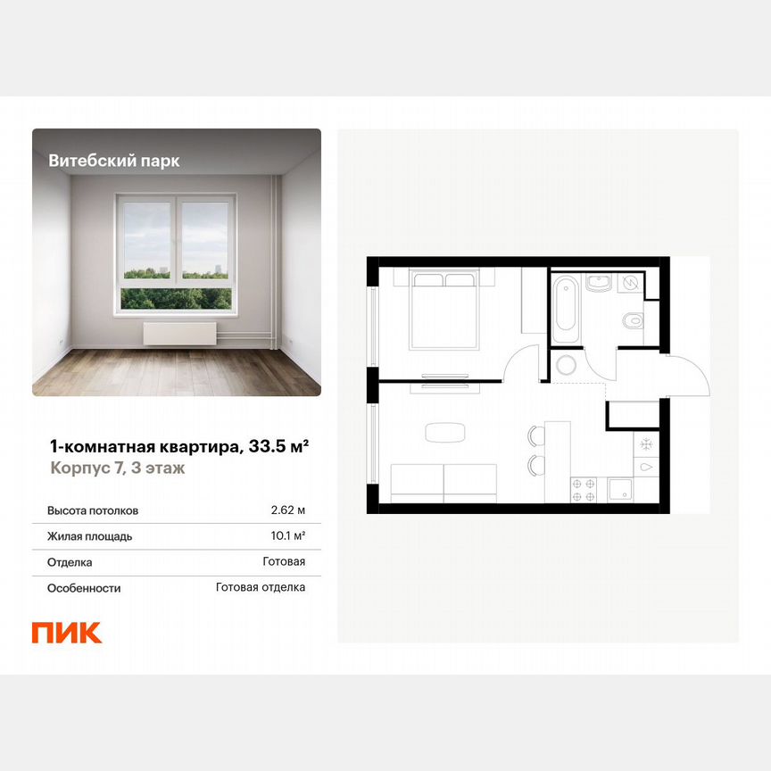 1-к. квартира, 33,5 м², 3/12 эт.