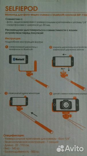 Монопод селфипалка