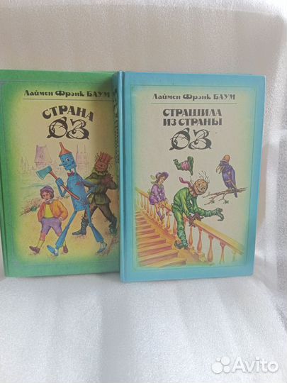 Книги Страна оз Баум 2 книги